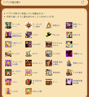 パプリカ屋台通り