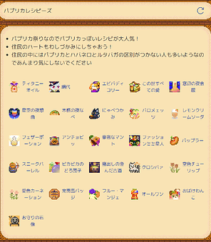 パプリカレシピーズ