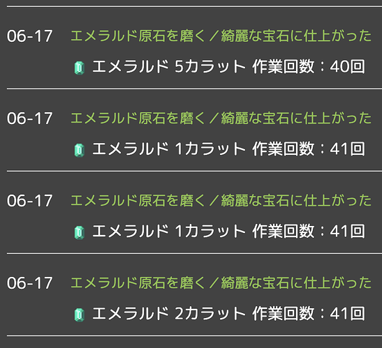 20250617emerald2