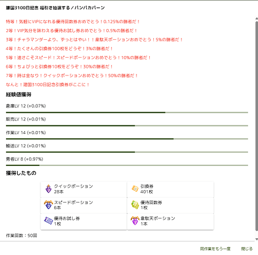 建国3100日記念福引